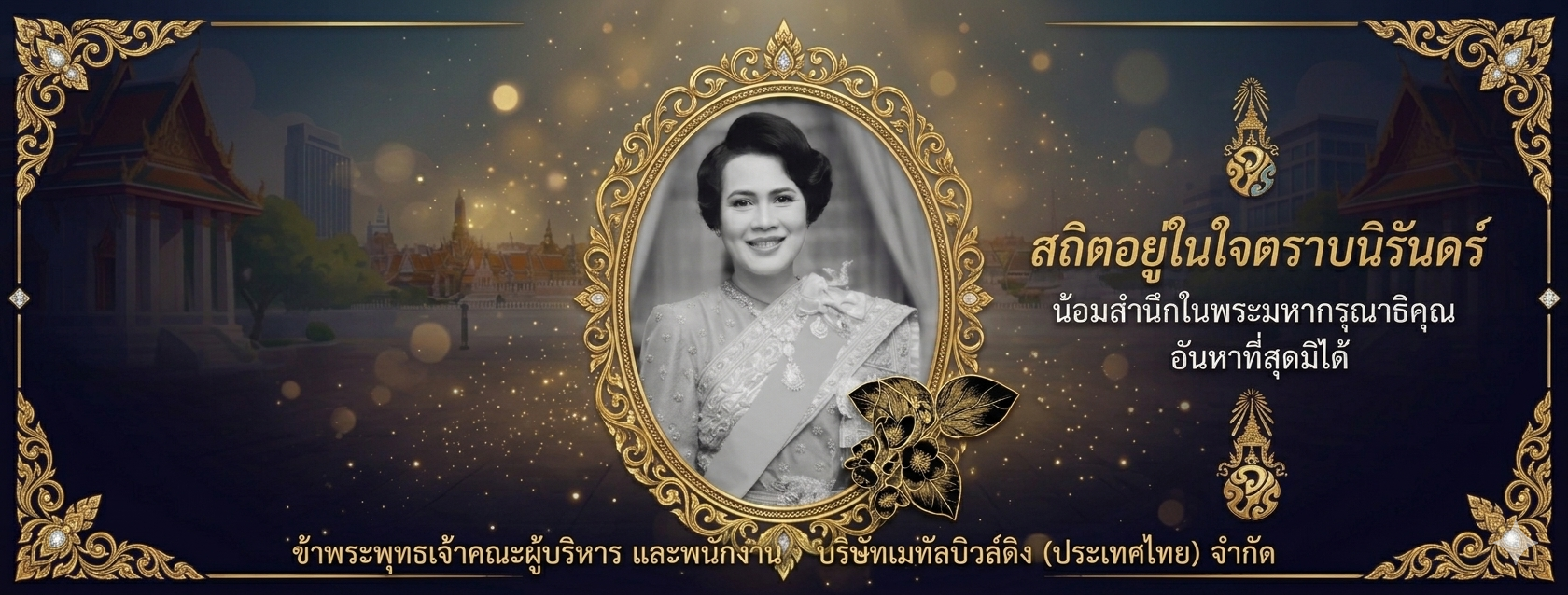 พระบรมราชชนนีพันปีหลวง สวรรคต