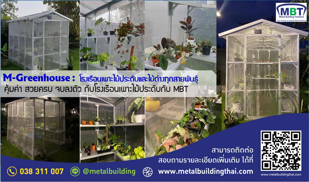 M-Greenhouse